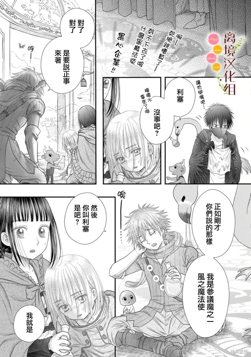 《毒菇魔女》漫画最新章节第20话免费下拉式在线观看章节第【16】张图片