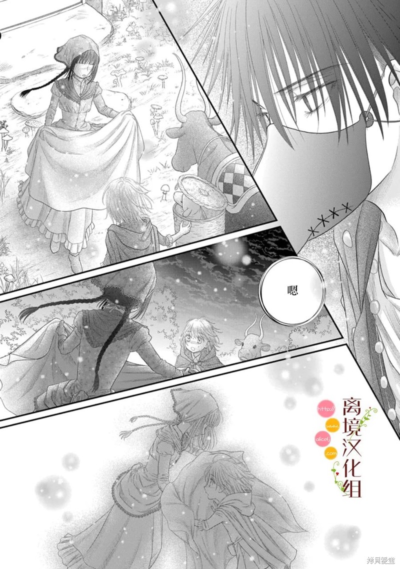 《毒菇魔女》漫画最新章节第15话免费下拉式在线观看章节第【48】张图片