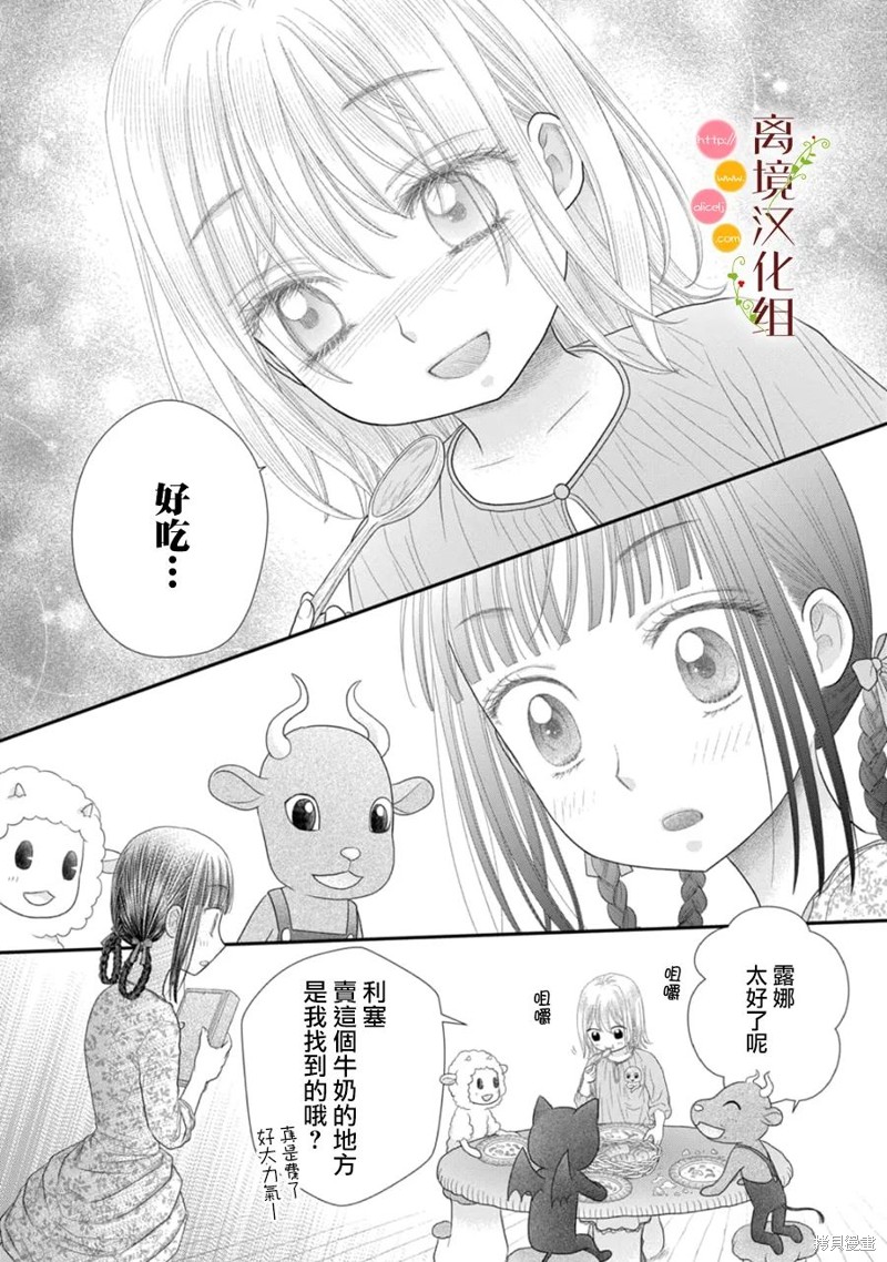 《毒菇魔女》漫画最新章节第13话免费下拉式在线观看章节第【21】张图片