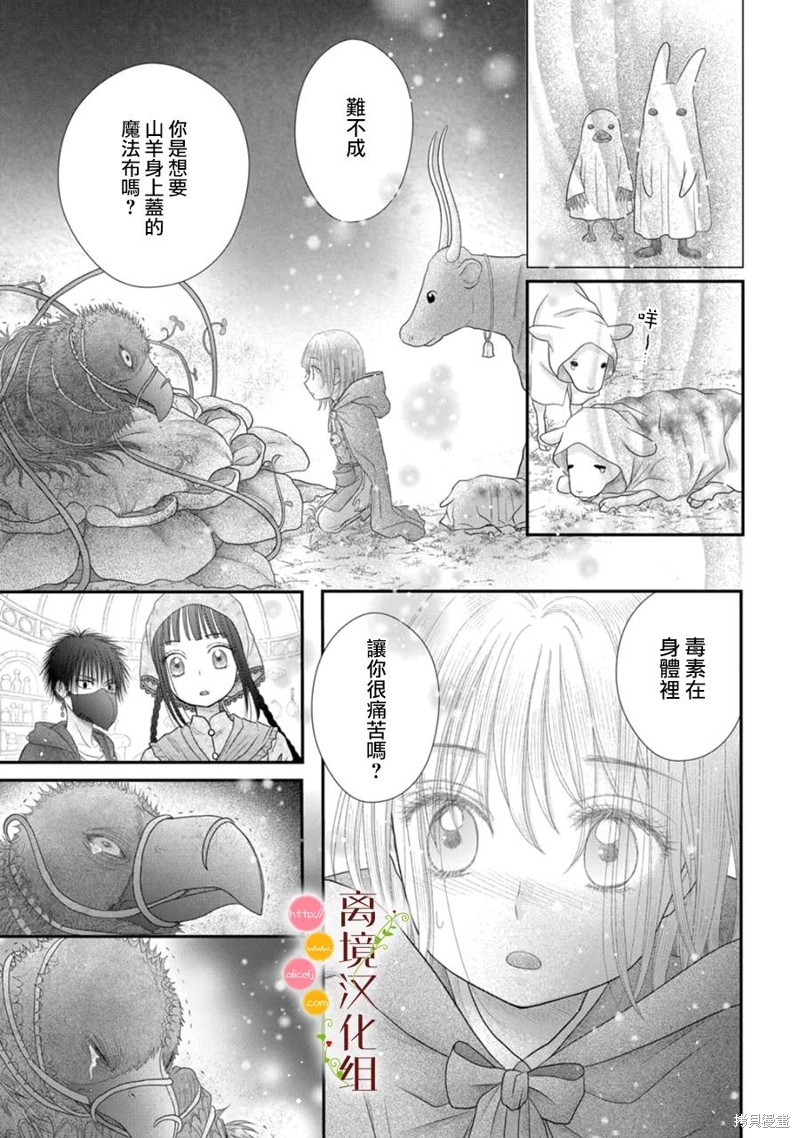 《毒菇魔女》漫画最新章节第15话免费下拉式在线观看章节第【35】张图片