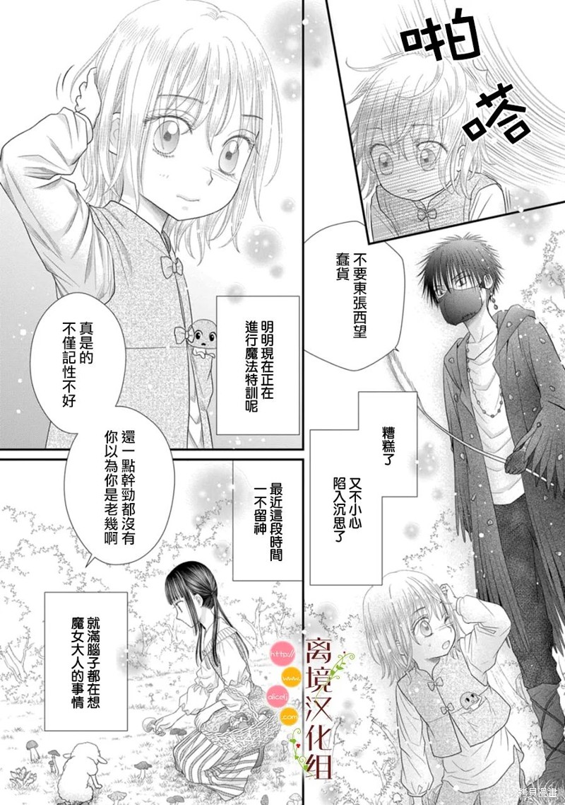《毒菇魔女》漫画最新章节第14话免费下拉式在线观看章节第【3】张图片