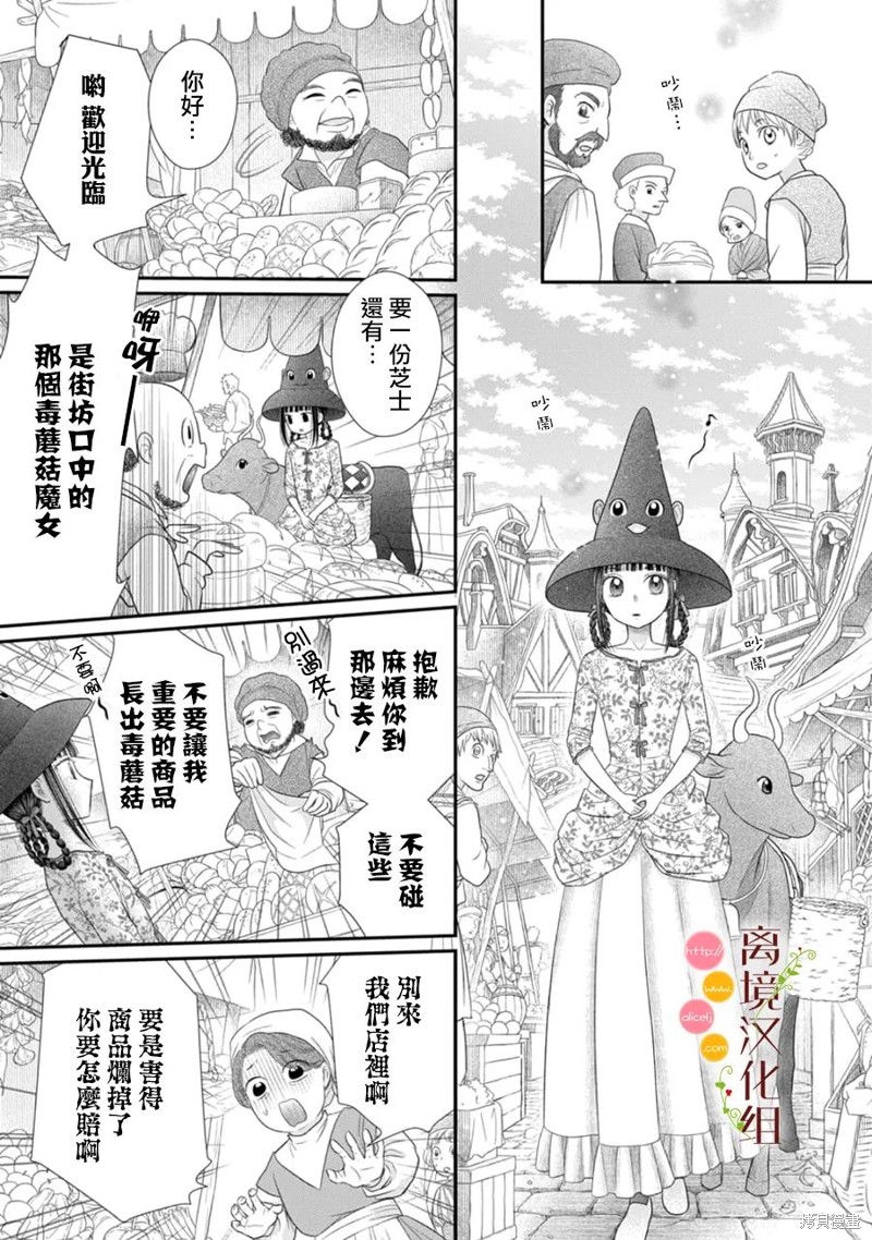 《毒菇魔女》漫画最新章节第13话免费下拉式在线观看章节第【13】张图片