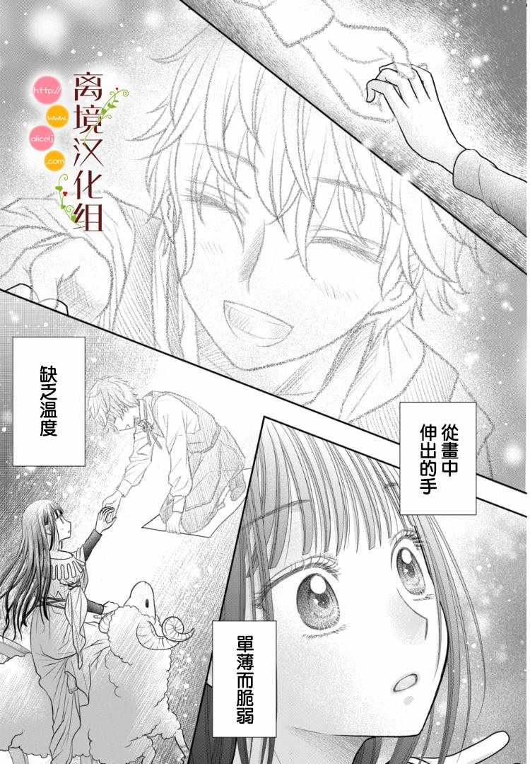 《毒菇魔女》漫画最新章节第2.5话免费下拉式在线观看章节第【8】张图片