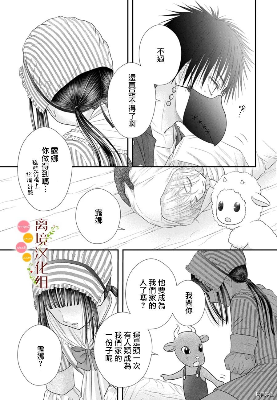 《毒菇魔女》漫画最新章节第7话免费下拉式在线观看章节第【49】张图片