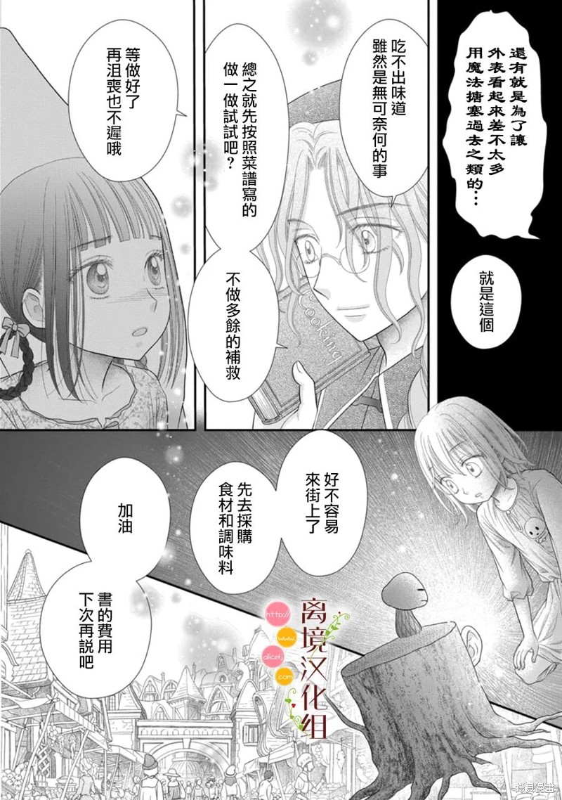 《毒菇魔女》漫画最新章节第13话免费下拉式在线观看章节第【12】张图片