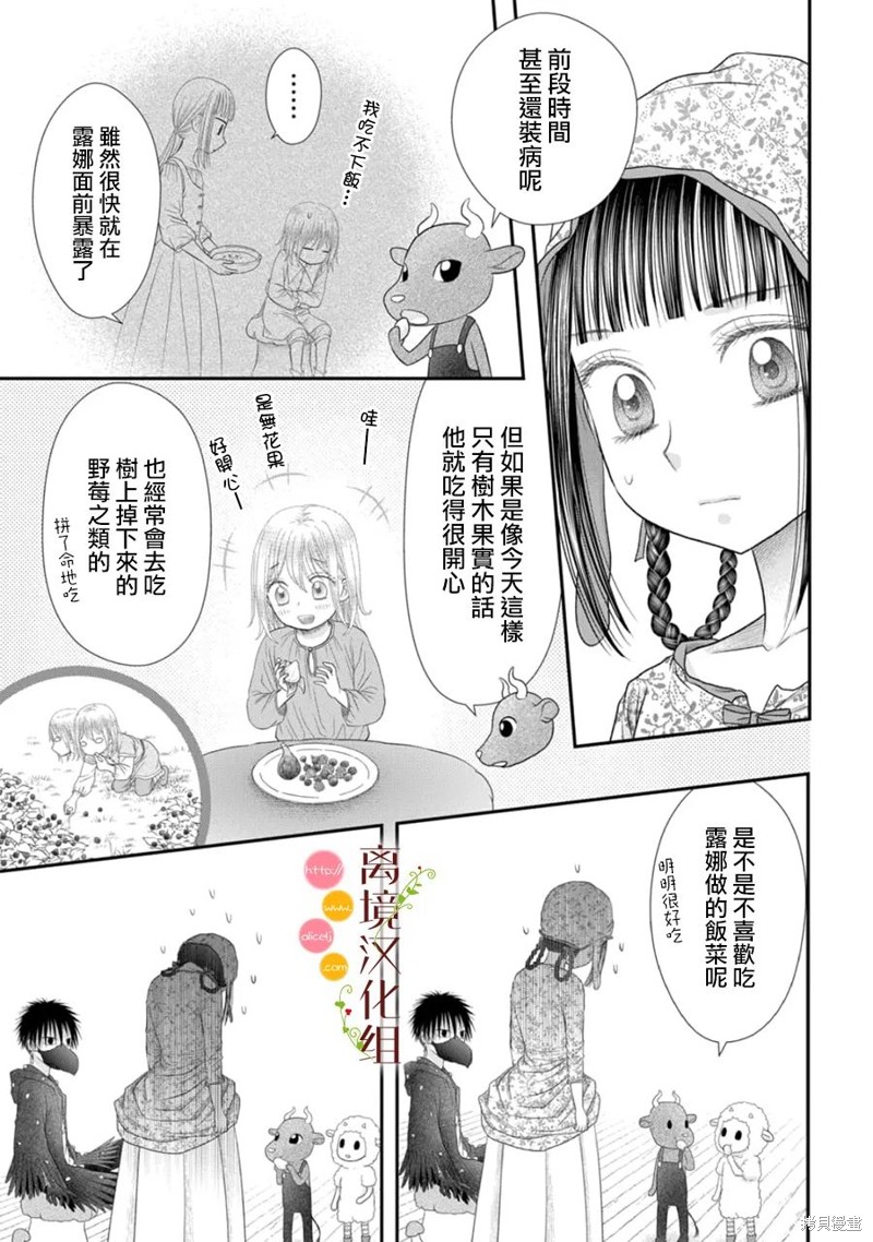 《毒菇魔女》漫画最新章节第13话免费下拉式在线观看章节第【3】张图片