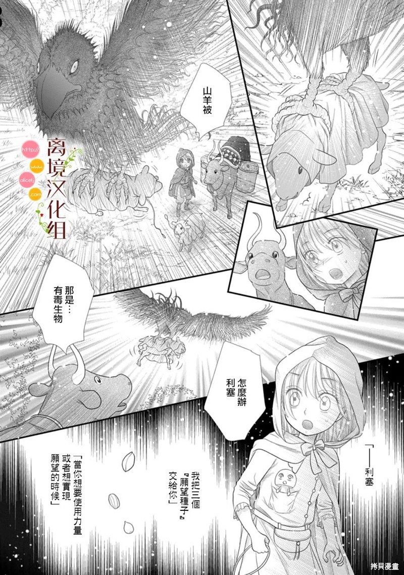 《毒菇魔女》漫画最新章节第15话免费下拉式在线观看章节第【28】张图片