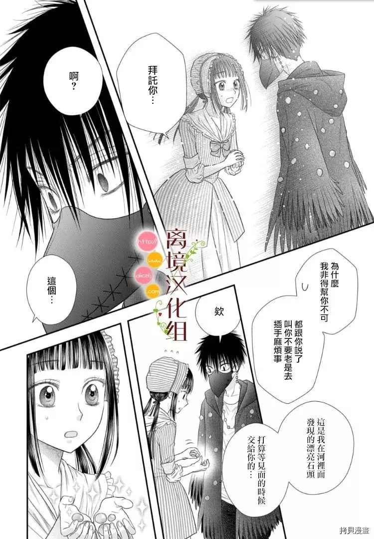 《毒菇魔女》漫画最新章节第5话免费下拉式在线观看章节第【9】张图片