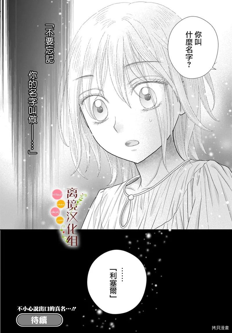 《毒菇魔女》漫画最新章节第8话免费下拉式在线观看章节第【14】张图片