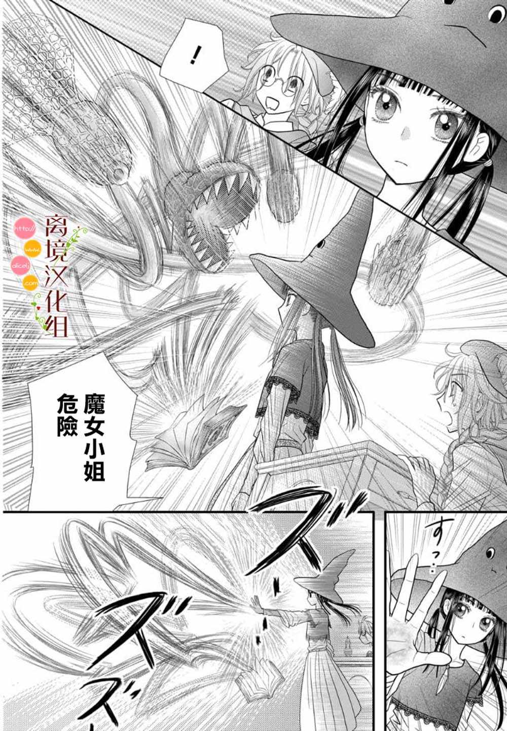 《毒菇魔女》漫画最新章节第1话免费下拉式在线观看章节第【21】张图片