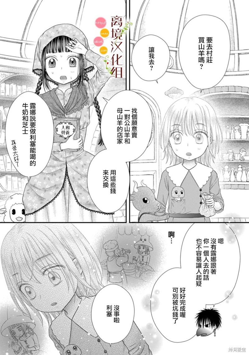 《毒菇魔女》漫画最新章节第15话免费下拉式在线观看章节第【5】张图片