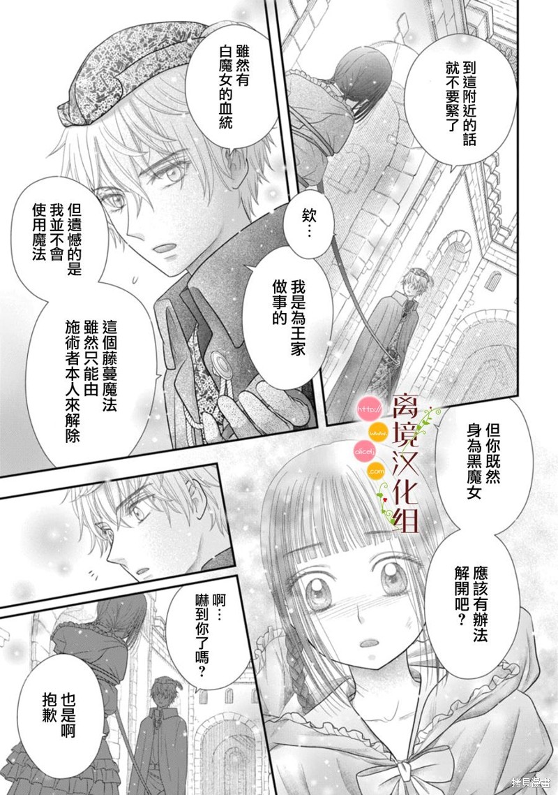 《毒菇魔女》漫画最新章节第19话免费下拉式在线观看章节第【5】张图片