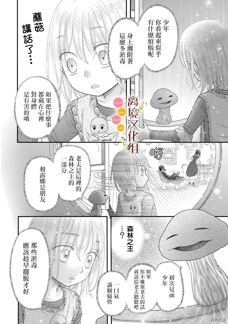 《毒菇魔女》漫画最新章节第11话免费下拉式在线观看章节第【16】张图片