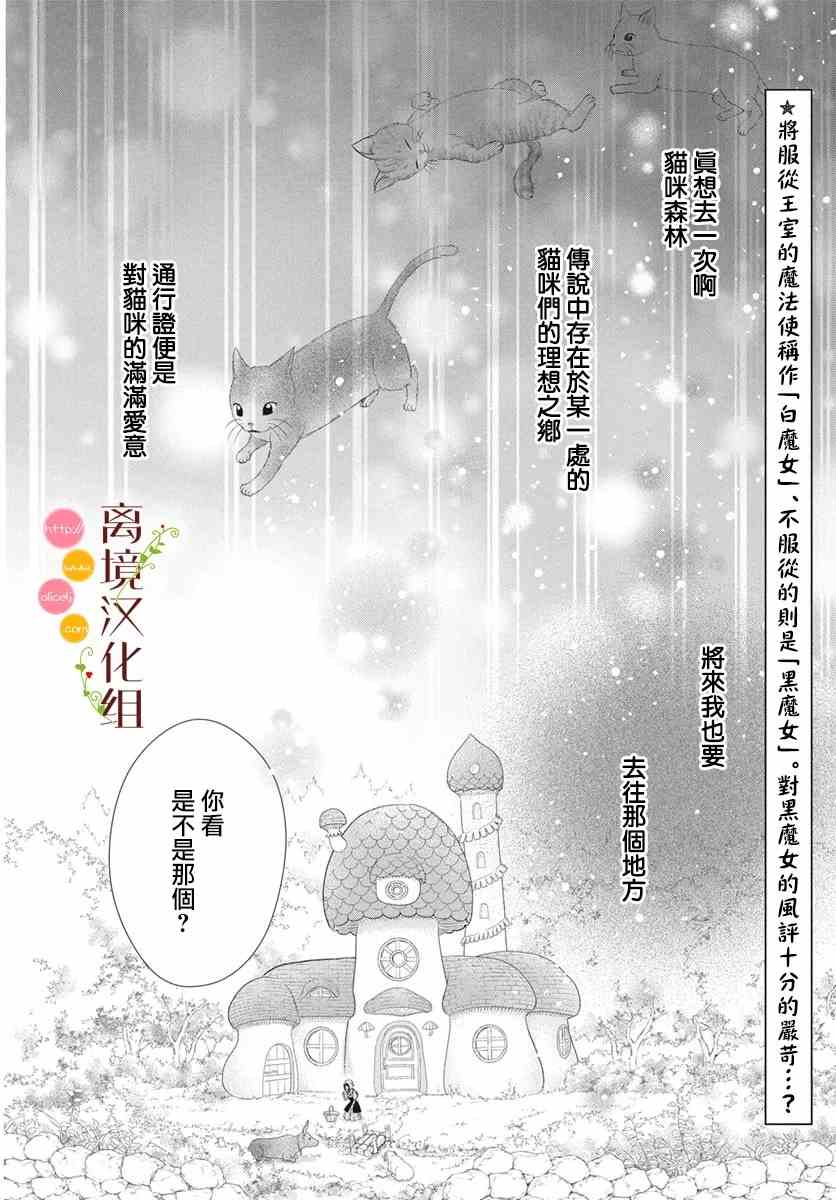 《毒菇魔女》漫画最新章节番外3免费下拉式在线观看章节第【2】张图片