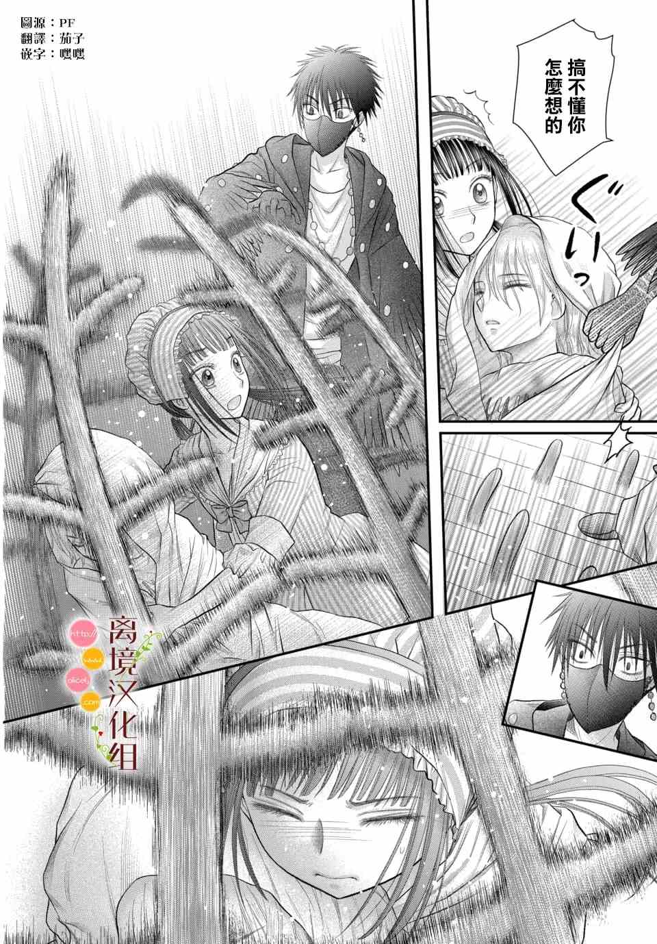 《毒菇魔女》漫画最新章节第6话免费下拉式在线观看章节第【20】张图片