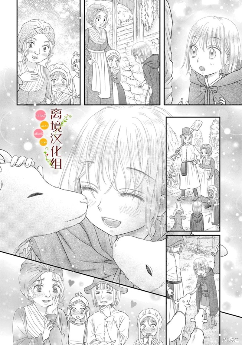 《毒菇魔女》漫画最新章节第15话免费下拉式在线观看章节第【24】张图片