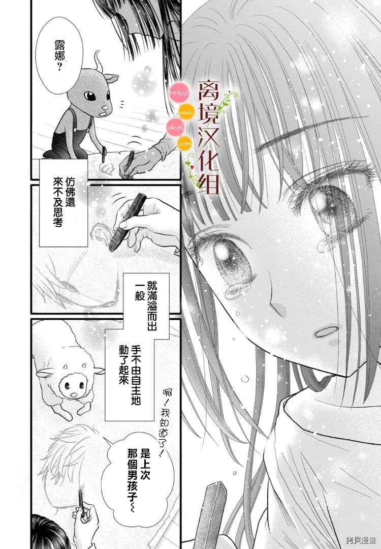 《毒菇魔女》漫画最新章节第3话免费下拉式在线观看章节第【31】张图片