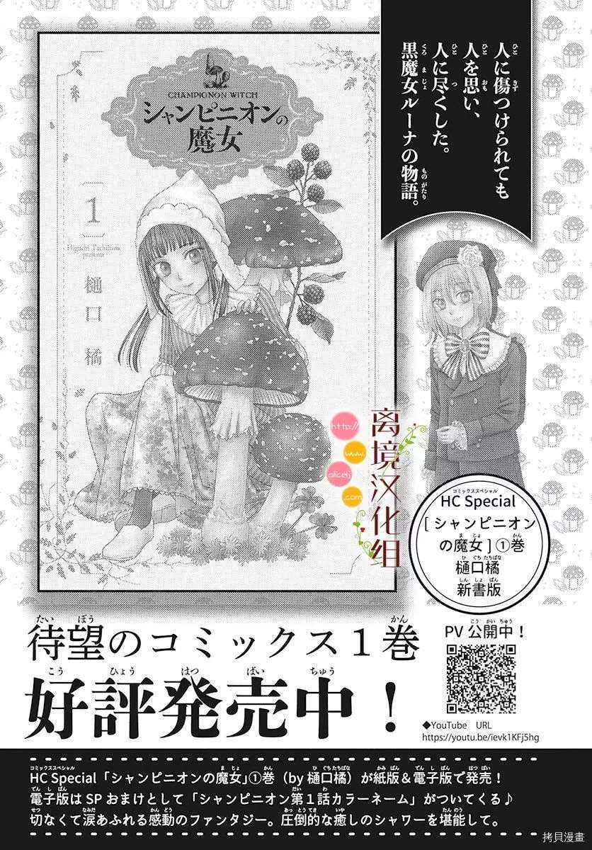 《毒菇魔女》漫画最新章节番外2免费下拉式在线观看章节第【21】张图片