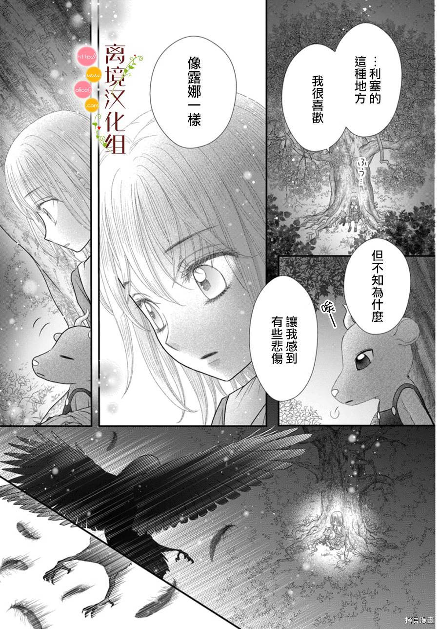 《毒菇魔女》漫画最新章节第10话免费下拉式在线观看章节第【22】张图片