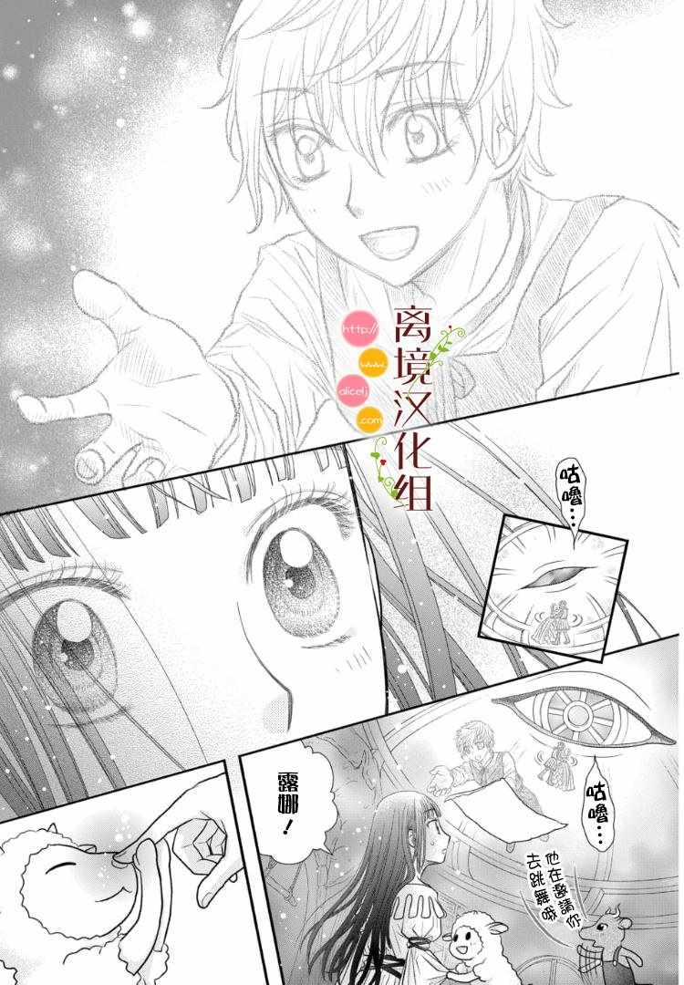 《毒菇魔女》漫画最新章节第2.5话免费下拉式在线观看章节第【6】张图片