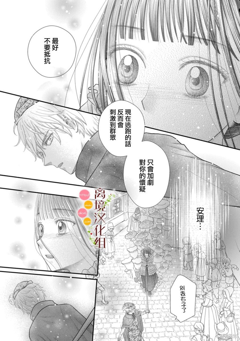 《毒菇魔女》漫画最新章节第19话免费下拉式在线观看章节第【3】张图片