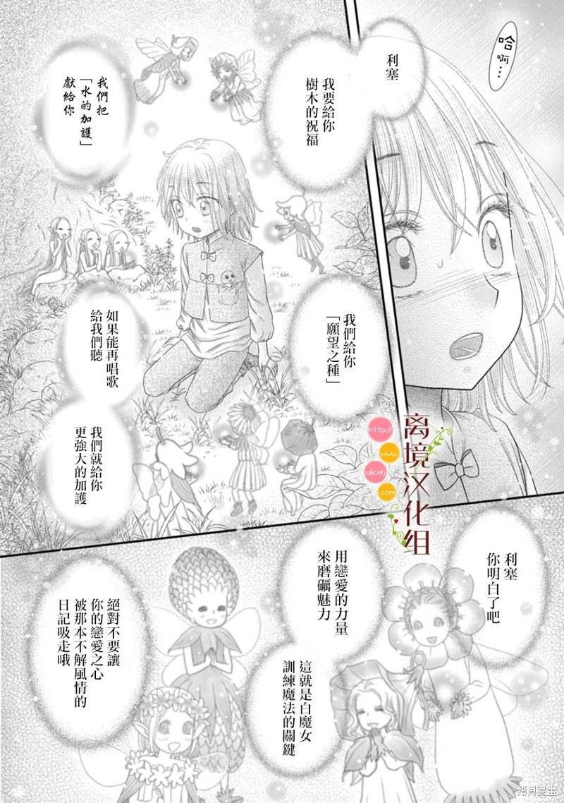 《毒菇魔女》漫画最新章节第14话免费下拉式在线观看章节第【31】张图片