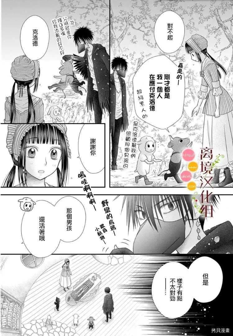 《毒菇魔女》漫画最新章节第5话免费下拉式在线观看章节第【25】张图片