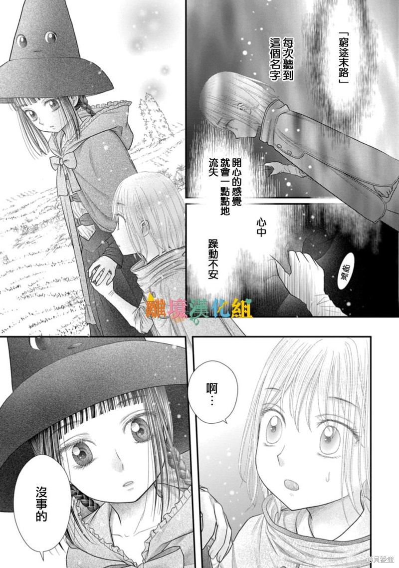 《毒菇魔女》漫画最新章节第18话免费下拉式在线观看章节第【13】张图片