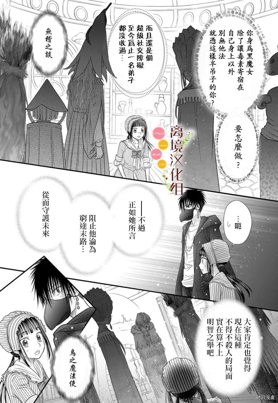 《毒菇魔女》漫画最新章节第7话免费下拉式在线观看章节第【25】张图片