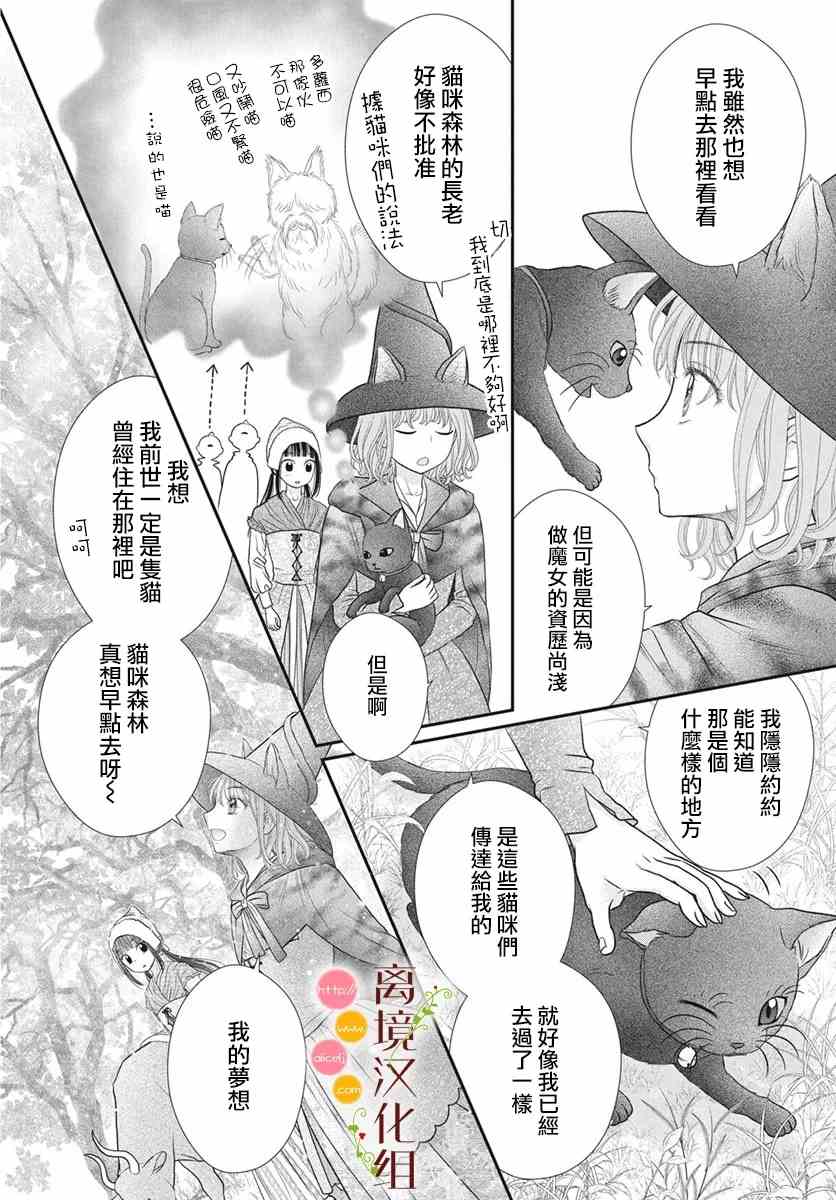 《毒菇魔女》漫画最新章节番外3免费下拉式在线观看章节第【22】张图片