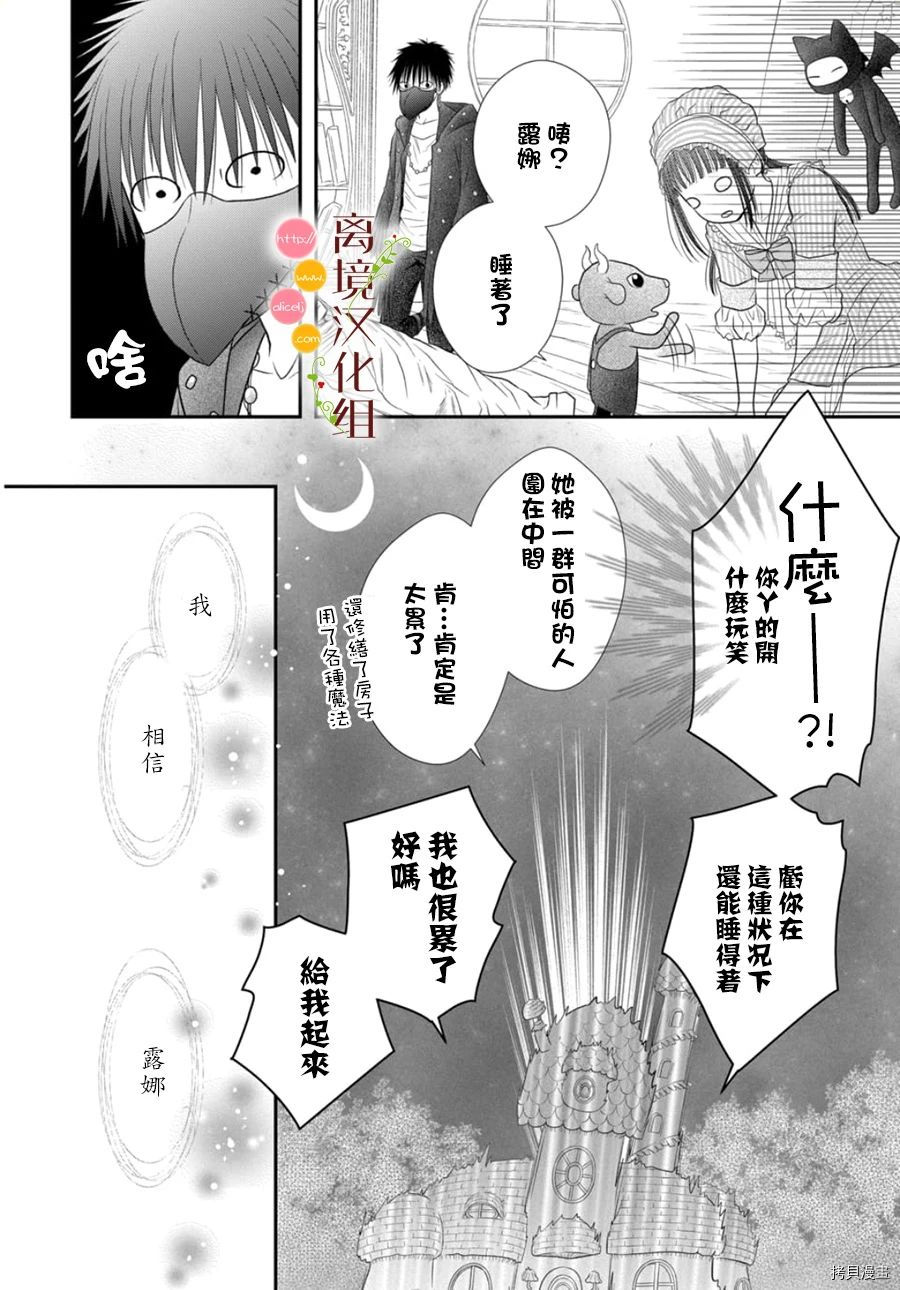 《毒菇魔女》漫画最新章节第7话免费下拉式在线观看章节第【50】张图片