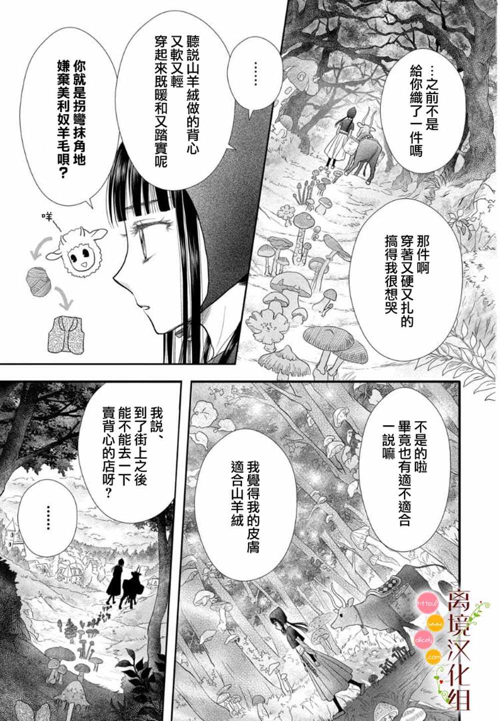 《毒菇魔女》漫画最新章节第1话免费下拉式在线观看章节第【8】张图片