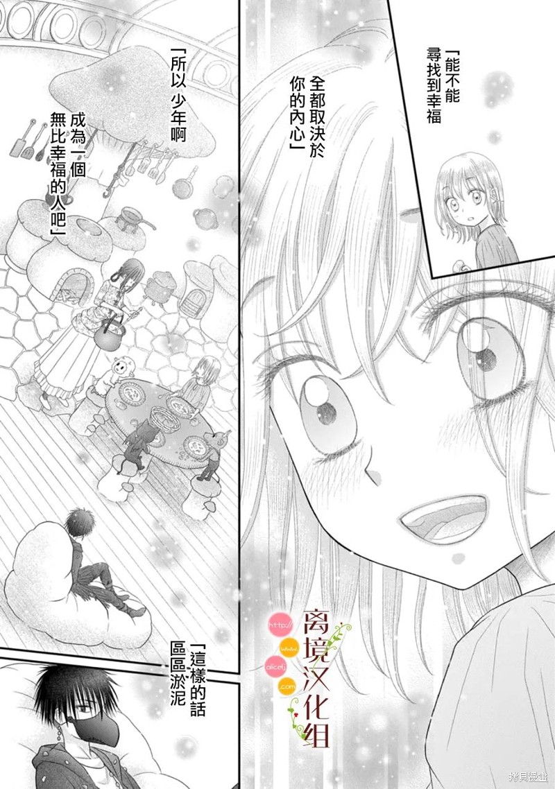 《毒菇魔女》漫画最新章节第13话免费下拉式在线观看章节第【23】张图片