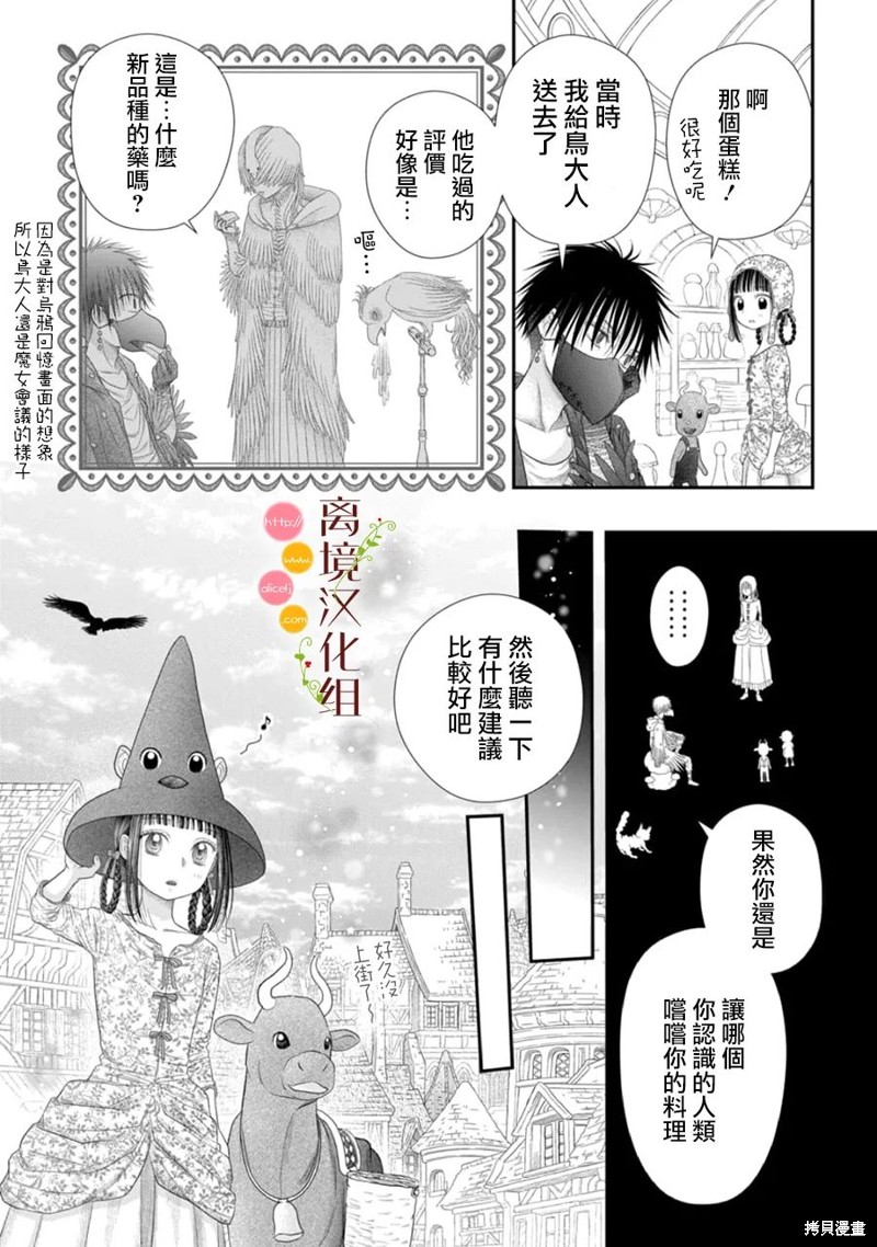 《毒菇魔女》漫画最新章节第13话免费下拉式在线观看章节第【9】张图片