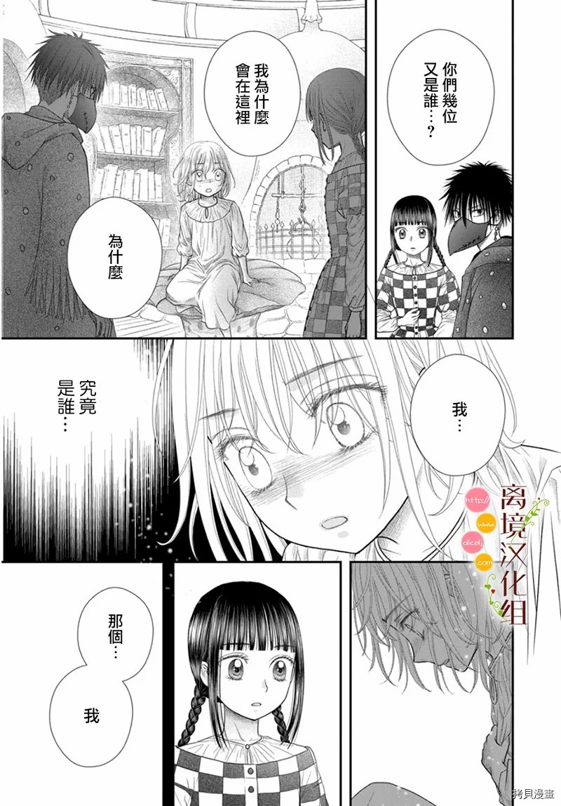 《毒菇魔女》漫画最新章节第9话免费下拉式在线观看章节第【21】张图片