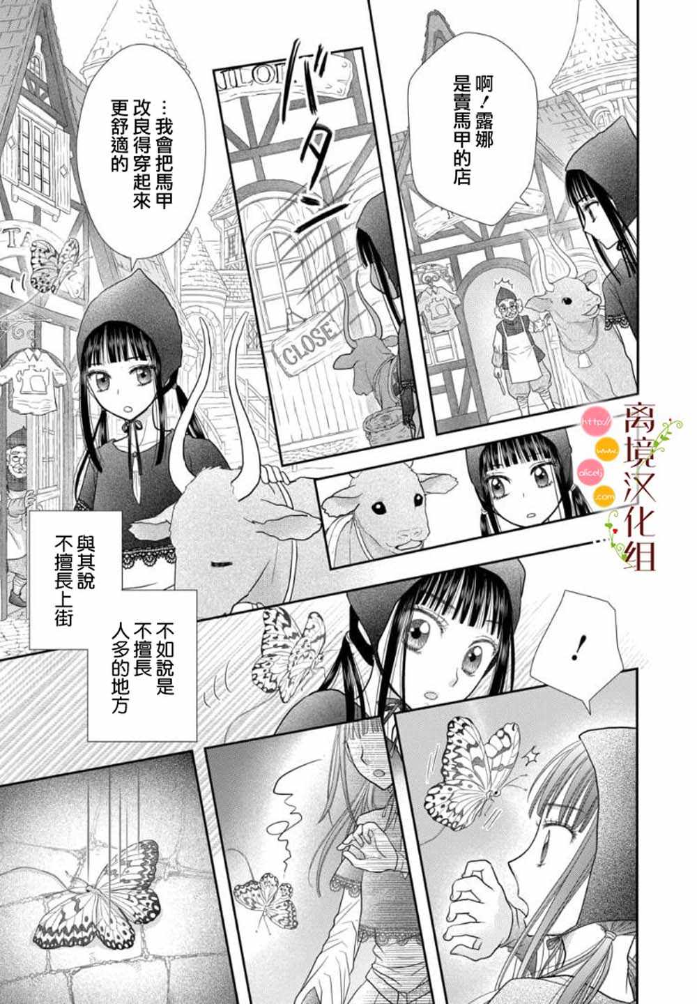 《毒菇魔女》漫画最新章节第1话免费下拉式在线观看章节第【11】张图片