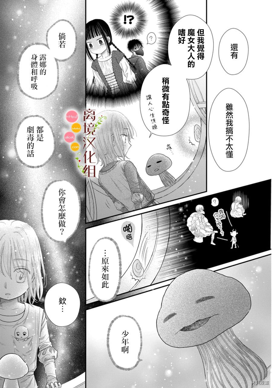 《毒菇魔女》漫画最新章节第11话免费下拉式在线观看章节第【19】张图片