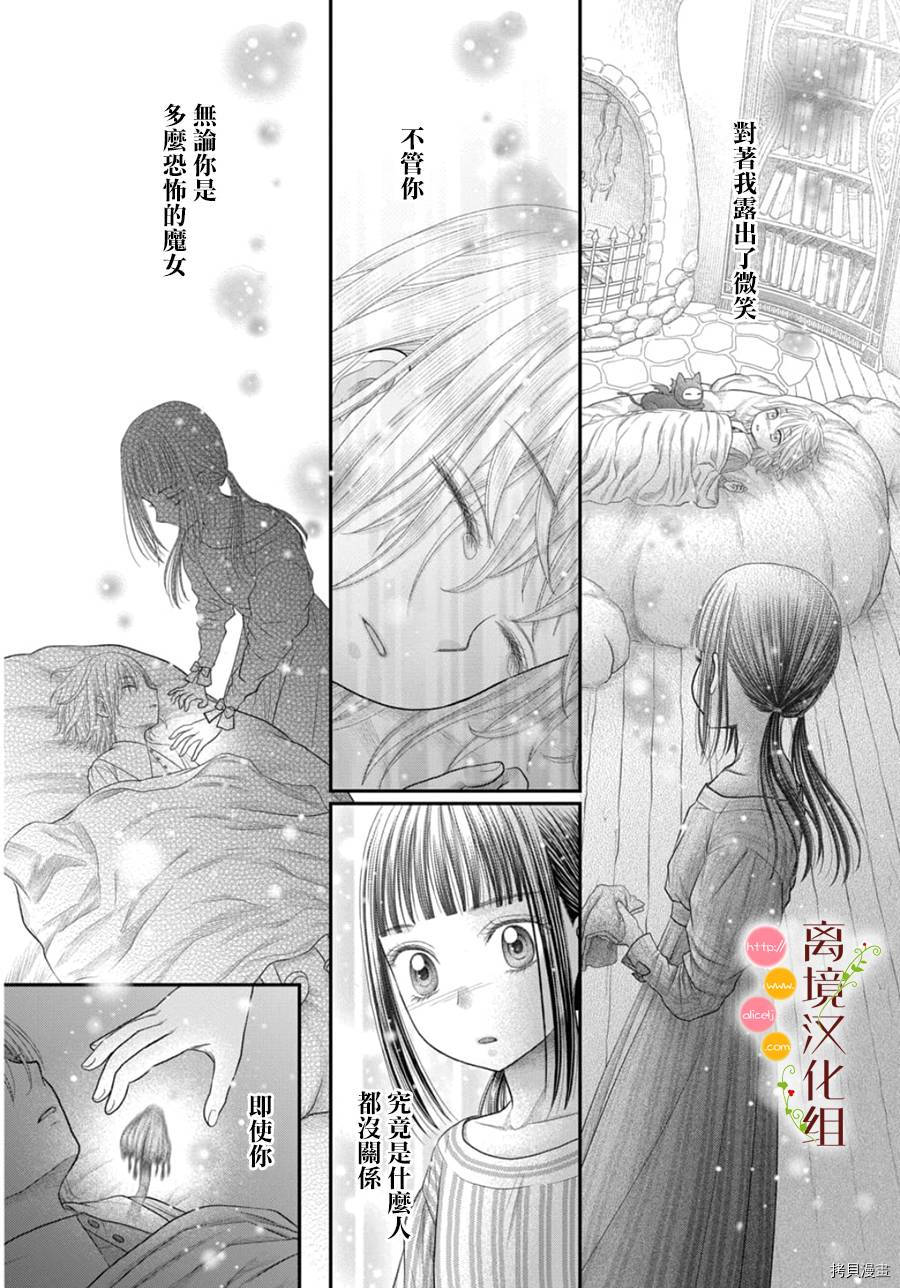 《毒菇魔女》漫画最新章节第10话免费下拉式在线观看章节第【31】张图片