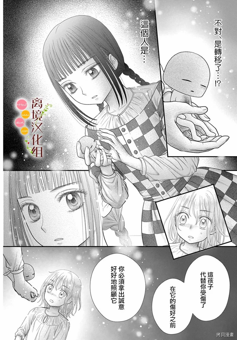 《毒菇魔女》漫画最新章节第9话免费下拉式在线观看章节第【25】张图片