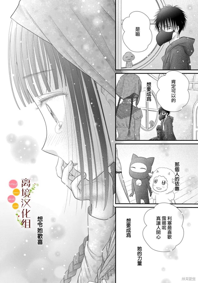 《毒菇魔女》漫画最新章节第15话免费下拉式在线观看章节第【20】张图片