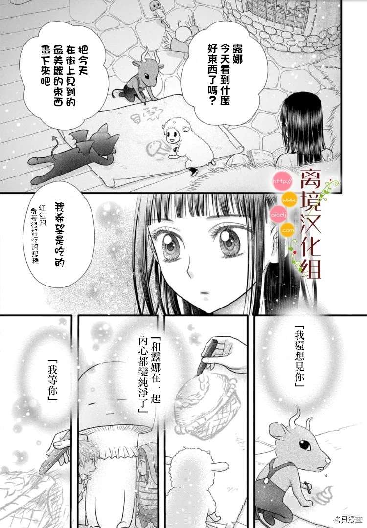 《毒菇魔女》漫画最新章节第3话免费下拉式在线观看章节第【30】张图片