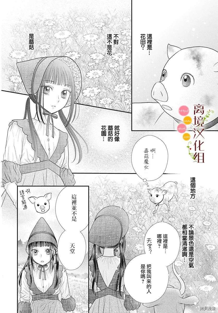 《毒菇魔女》漫画最新章节番外2免费下拉式在线观看章节第【14】张图片