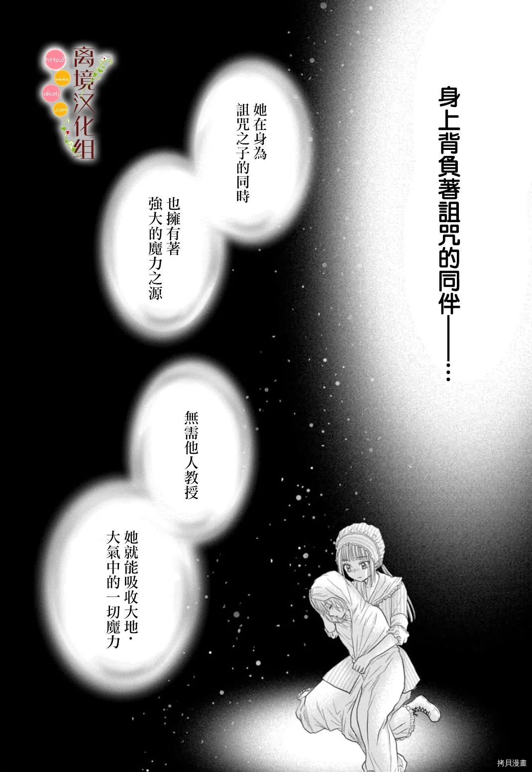 《毒菇魔女》漫画最新章节第7话免费下拉式在线观看章节第【8】张图片