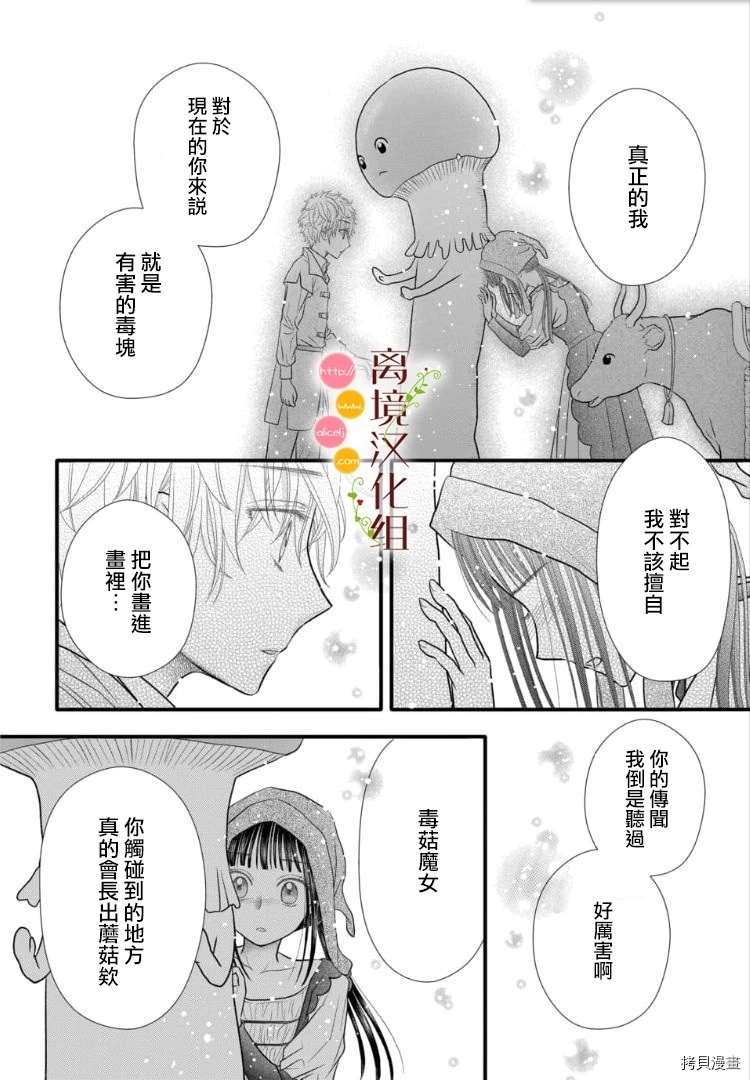 《毒菇魔女》漫画最新章节第3话免费下拉式在线观看章节第【10】张图片