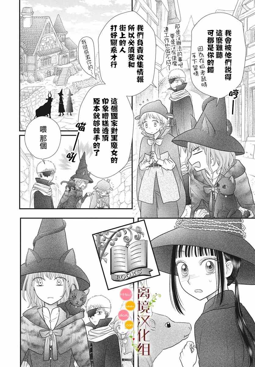 《毒菇魔女》漫画最新章节番外3免费下拉式在线观看章节第【14】张图片