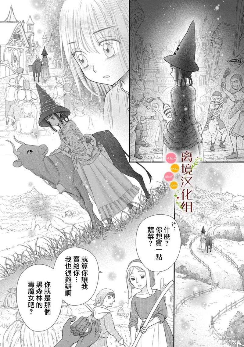 《毒菇魔女》漫画最新章节第13话免费下拉式在线观看章节第【14】张图片