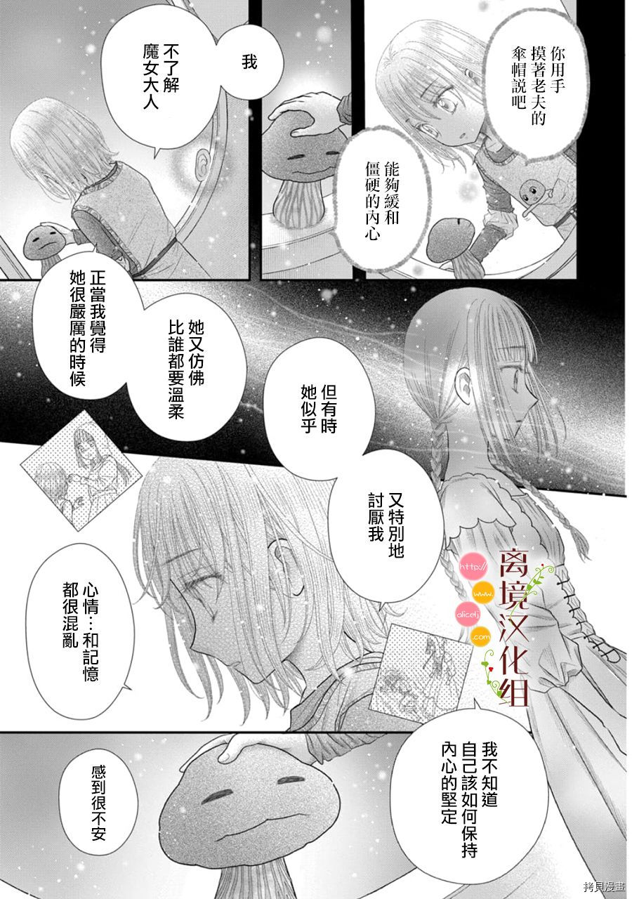 《毒菇魔女》漫画最新章节第11话免费下拉式在线观看章节第【17】张图片
