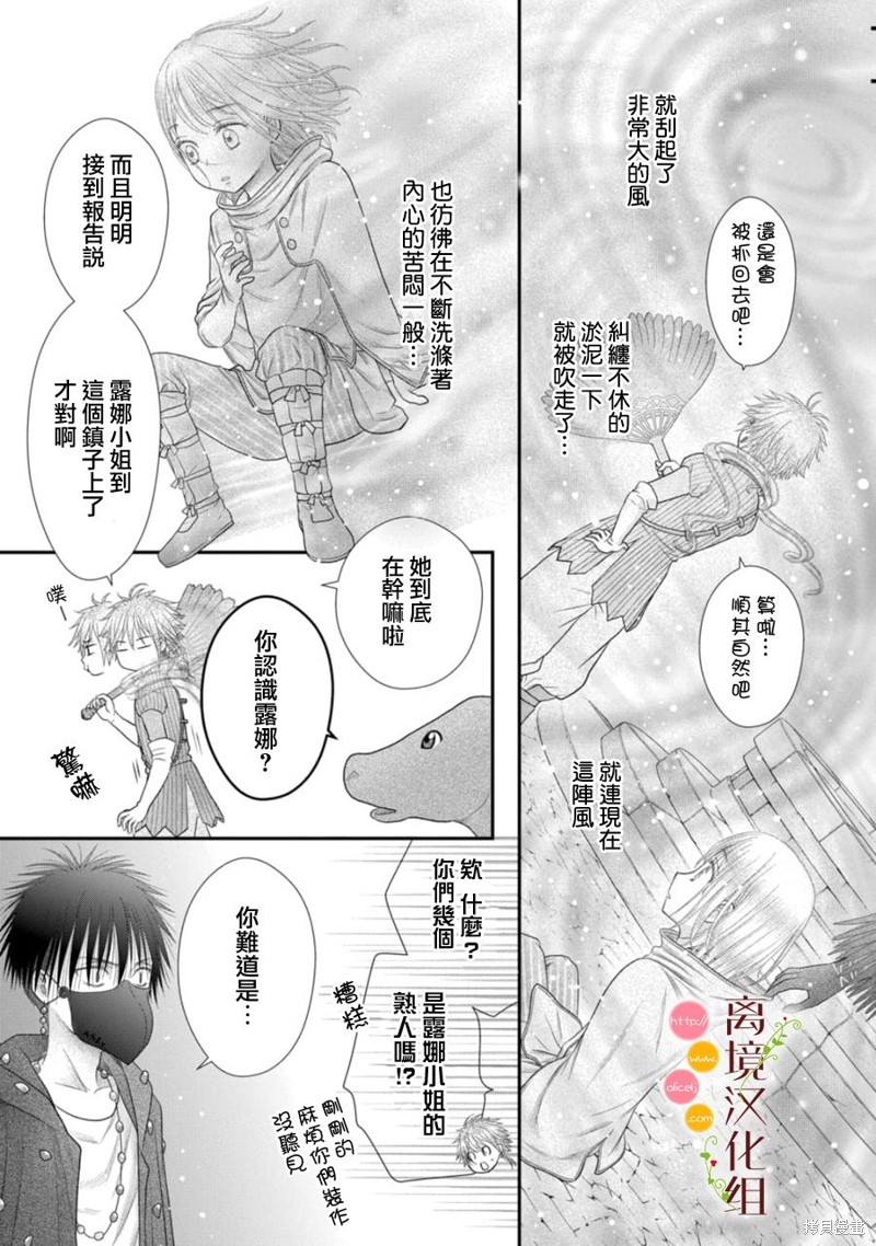 《毒菇魔女》漫画最新章节第19话免费下拉式在线观看章节第【19】张图片