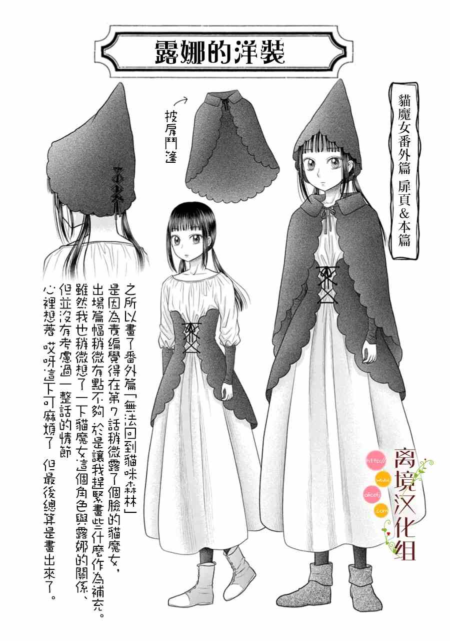 《毒菇魔女》漫画最新章节番外3免费下拉式在线观看章节第【34】张图片
