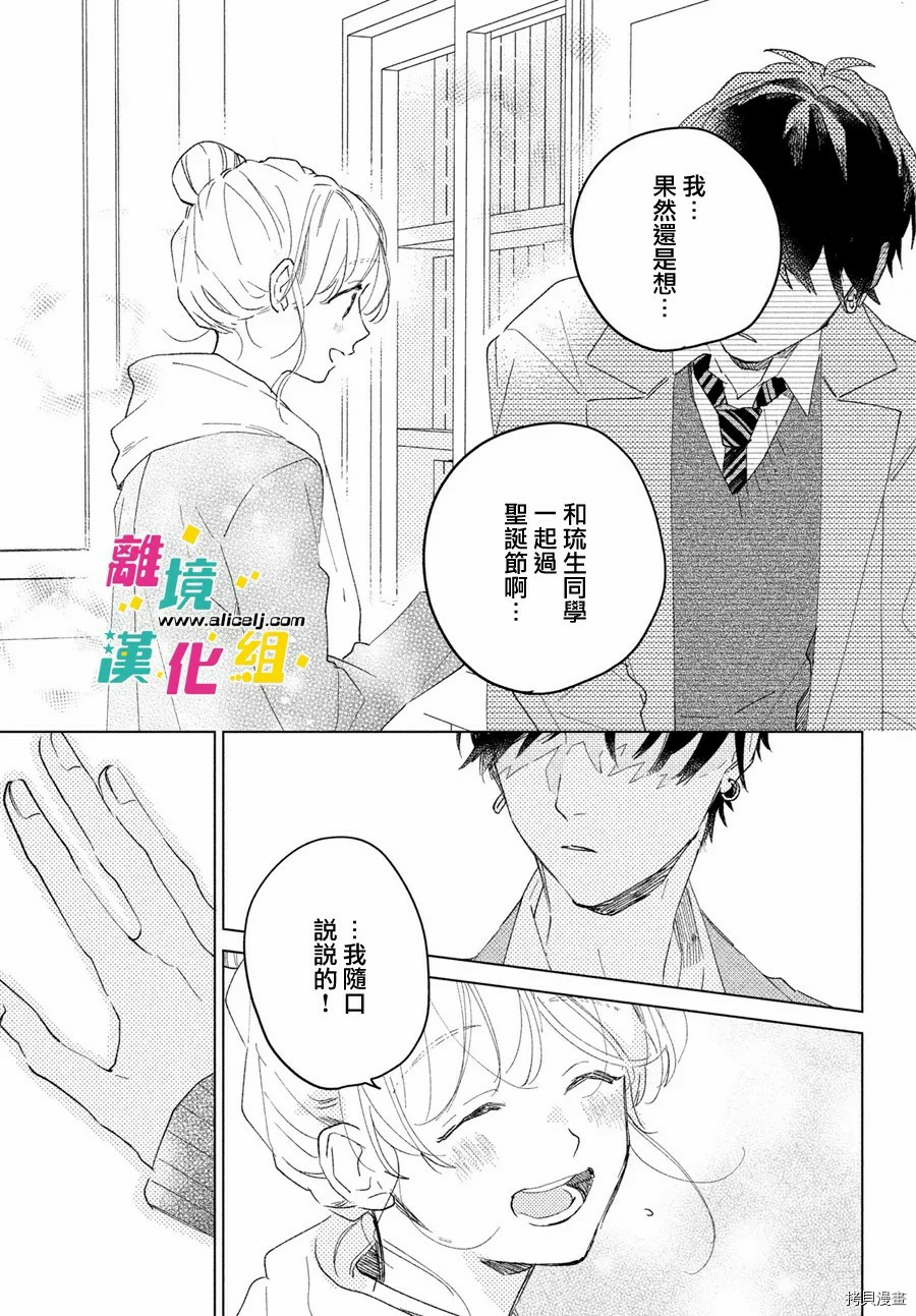 《毒菇魔女》漫画最新章节第9话免费下拉式在线观看章节第【37】张图片